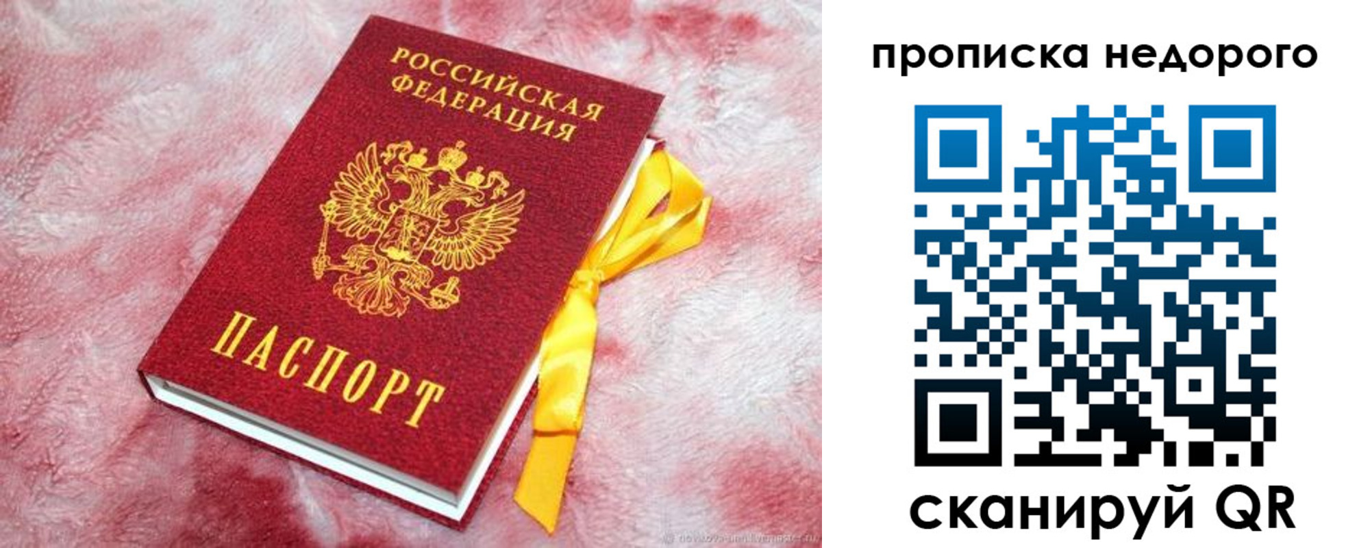 временная регистрация законно в Железногорске