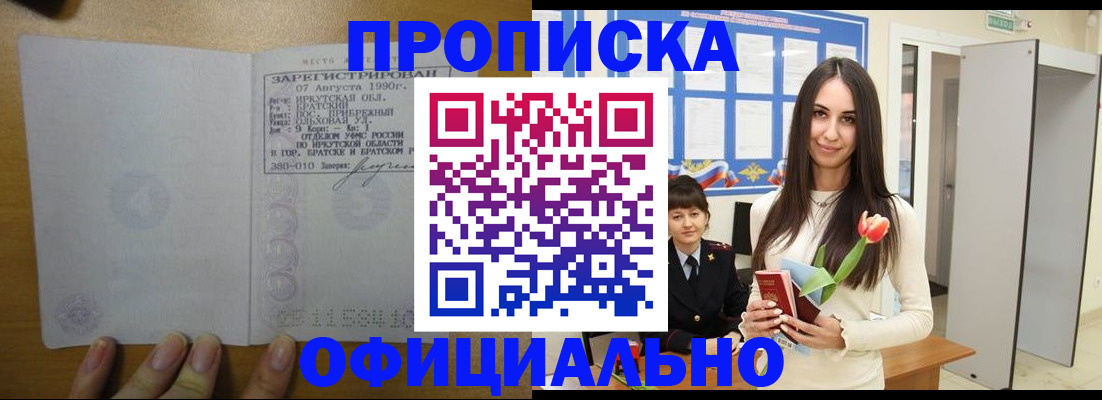 прописка поиск в Железногорске