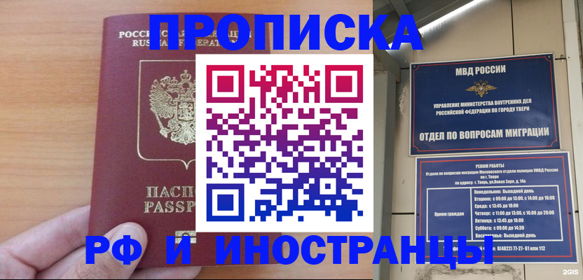 прописка 2025 в Железногорске