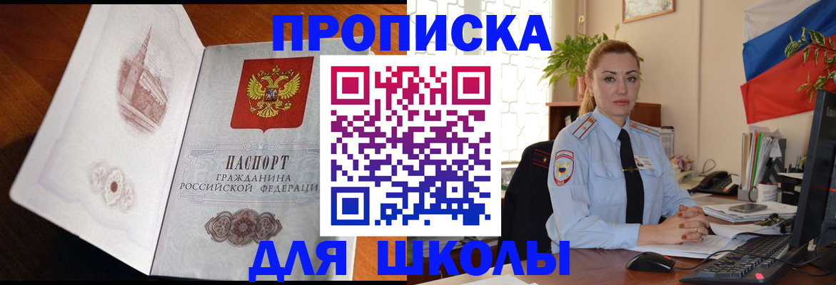 прописка поиск в Железногорске